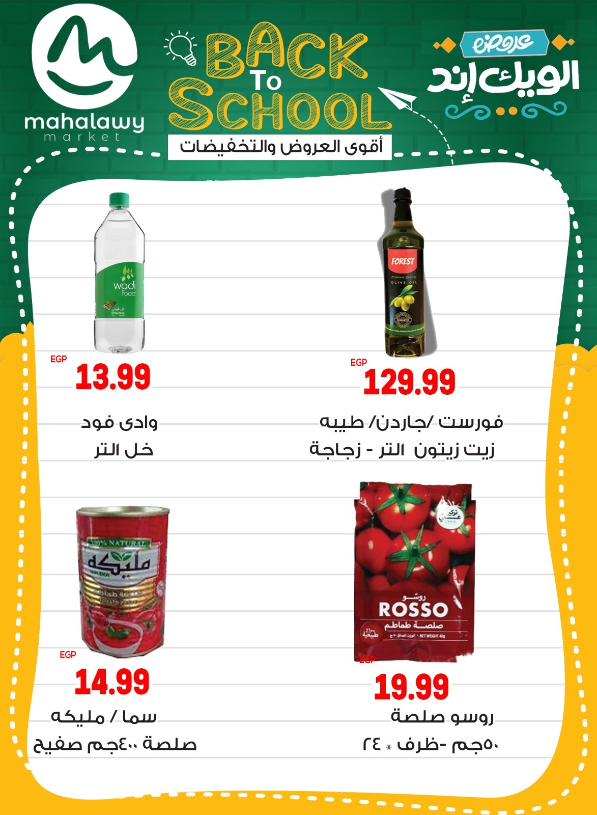 el-mahallawy-sons offers from 28aug to 5aug 2025 عروض اولاد المحلاوى من 28 أغسطس حتى 5 أغسطس 2025 صفحة رقم 45